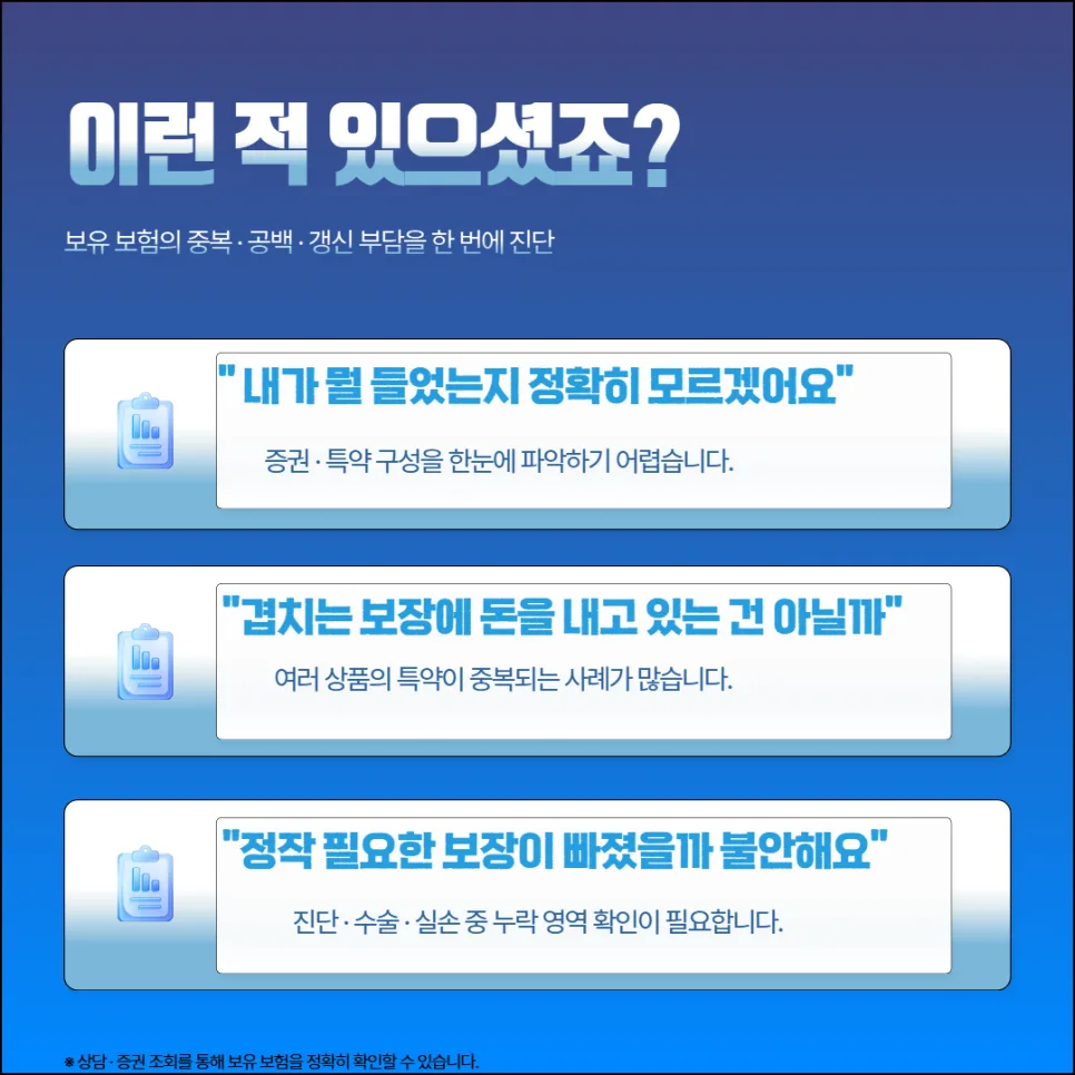 4세대 실손보험 비교 시 주의점: 2026년 최신 가이드 2