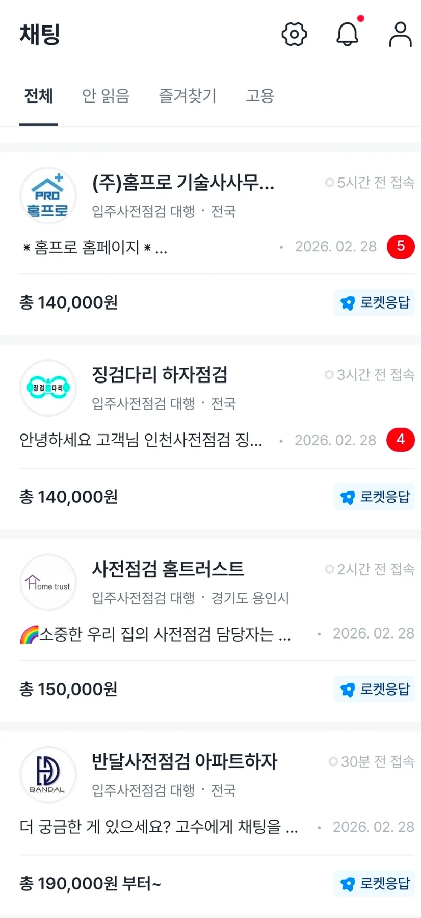 루원시티 서한 이다음 사전점검 후기 2026: 하자 체크 방법 총정리 2