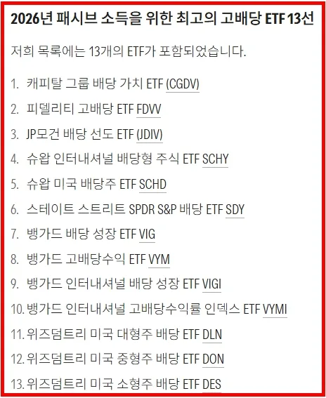 2026년 미국 배당 ETF 핵심 비교: SCHD, VIG, DGRO, JEPQ 선택 가이드 3