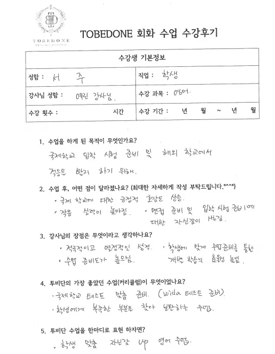천안 영어회화 2026년 실력 향상 비결: 투비단 어학원 수강생 후기 2