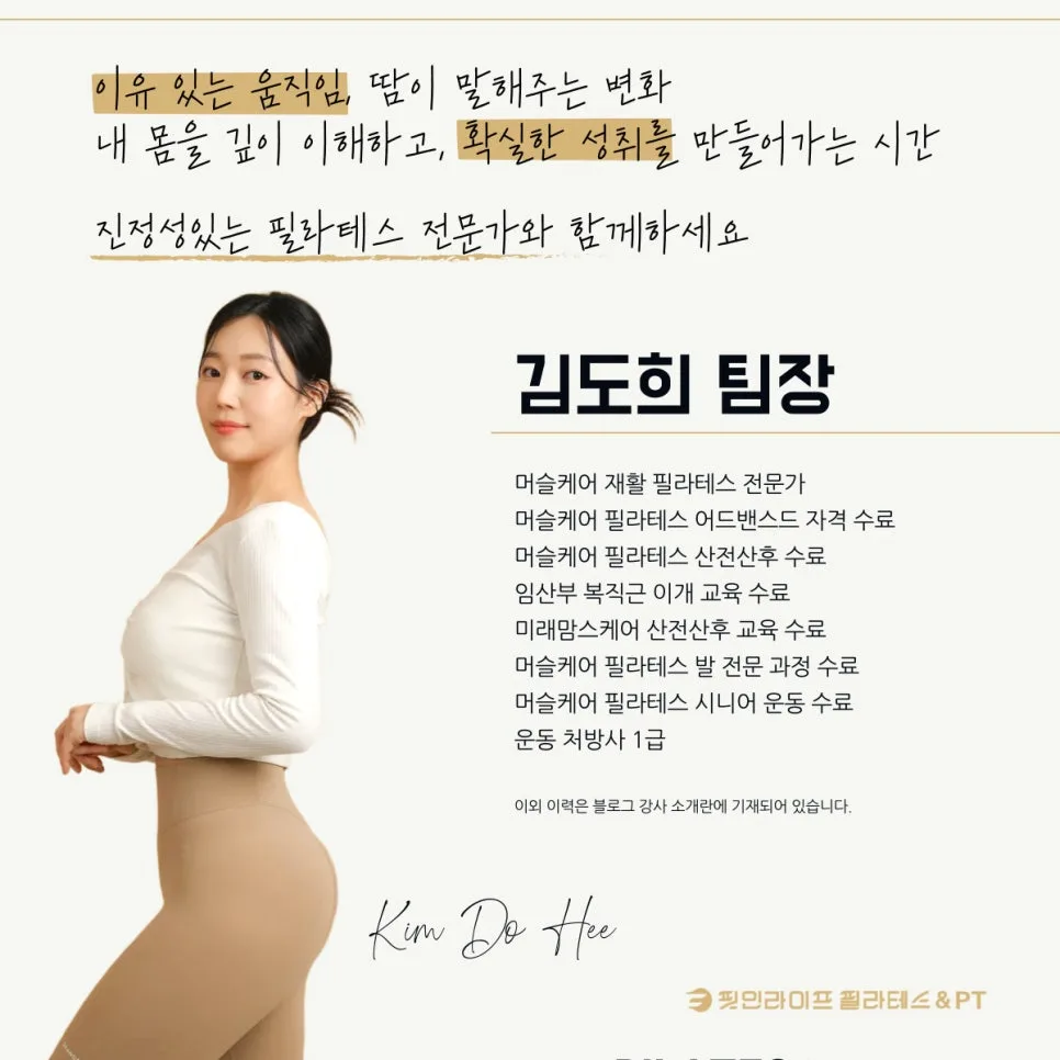 라운드 숄더 교정 2026: 모티피지오 체형 분석 후기 — 건강·의학 — fitinlife