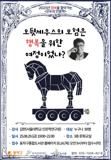 행복이란 무엇인가 2026: 오디세우스 여정으로 배우는 삶의 의미 — 문학·책 — joy_park_1222