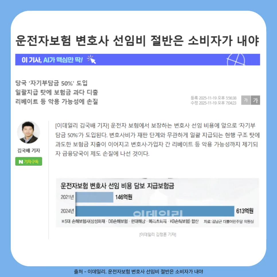 운전자보험 변호사 선임비 2026년 개정 전 꿀팁 3가지 2