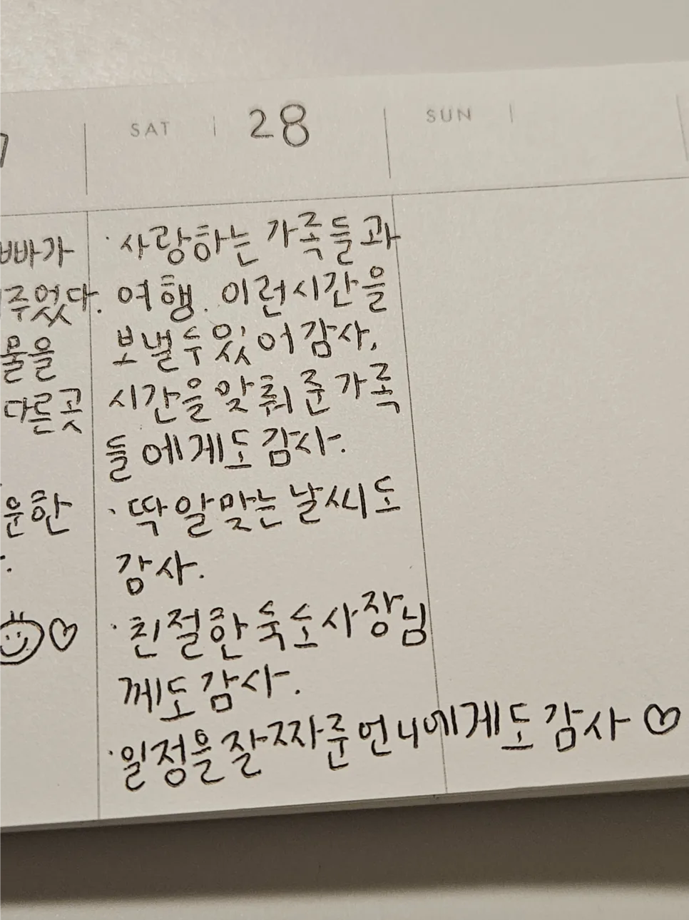 2026년 감사 여행, 가족과 함께하는 특별한 순간들 2