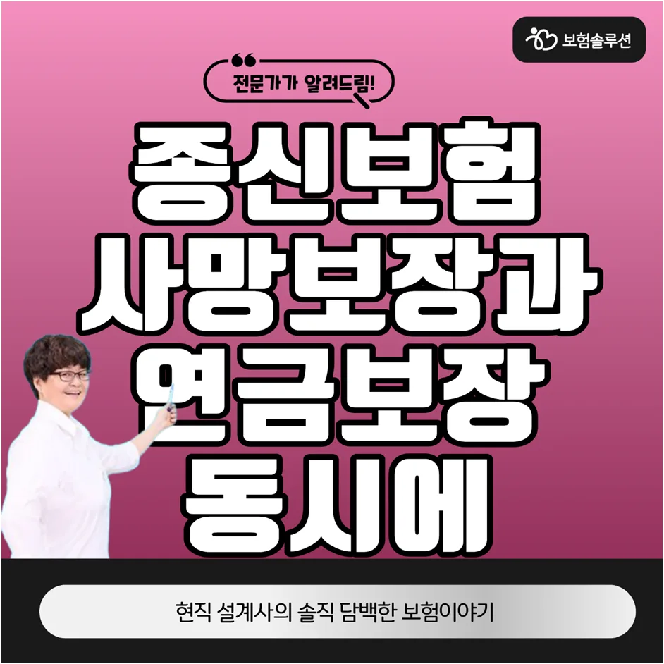 종신보험 vs 연금보험: 사망보장+노후연금 동시 준비 2026
