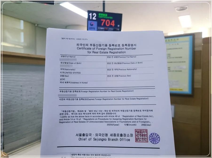외국인 부동산 등록번호 발급 완벽 가이드 2026 2