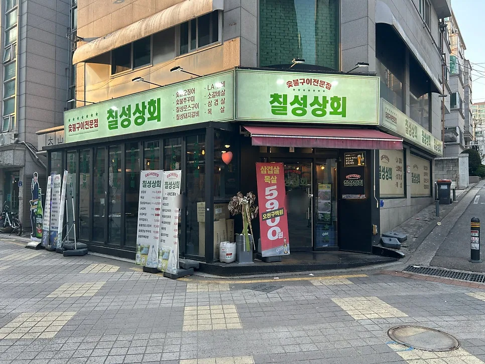 왕십리역 고기집 2026: 칠성상회 가성비와 분위기 탐구 3