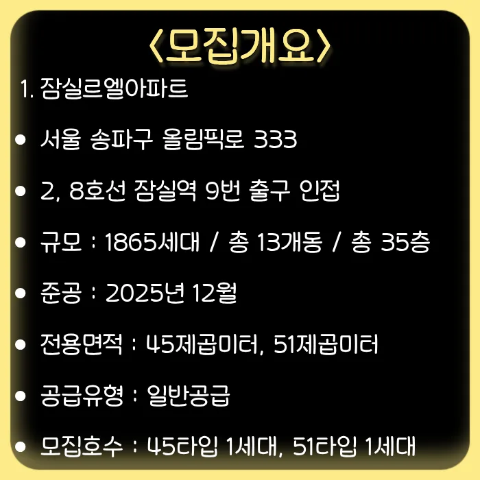 잠실르엘 SH장기전세 2026년 신혼부부 입주 조건 총정리 2