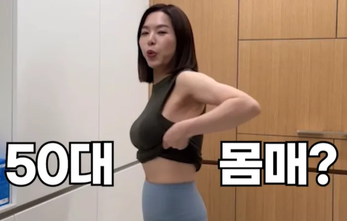 55세 김지선 S라인 비결 2026: 가슴 수술, 슬로우 조깅, 지방간 관리법