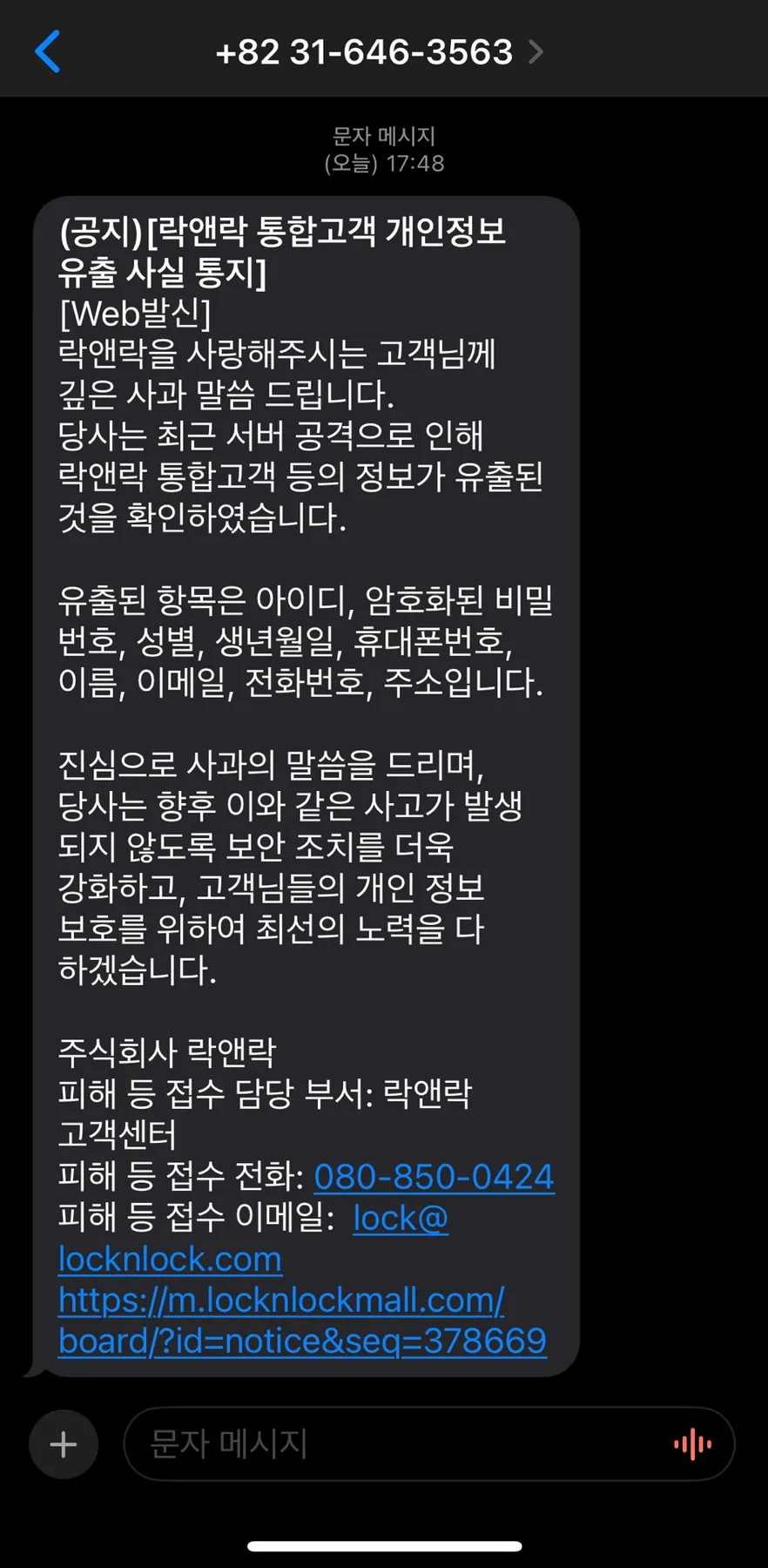 개인정보 유출 시 대처법: 락앤락 사건 후 2026년 개인정보 포털 활용법 — 사회·시사 — jeejee101
