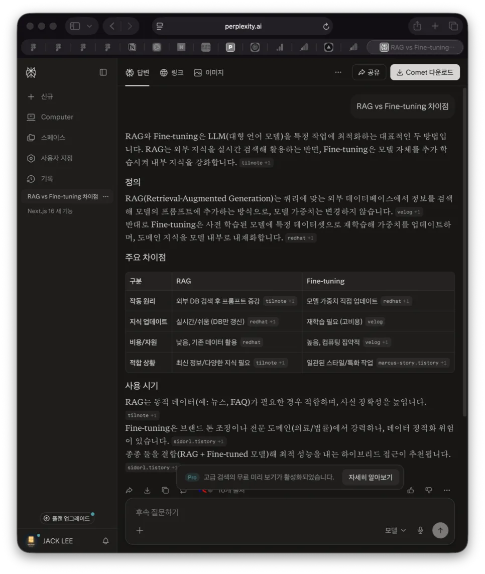 Perplexity AI 검색 2026년 후기: 네이버 대신 써보니 2