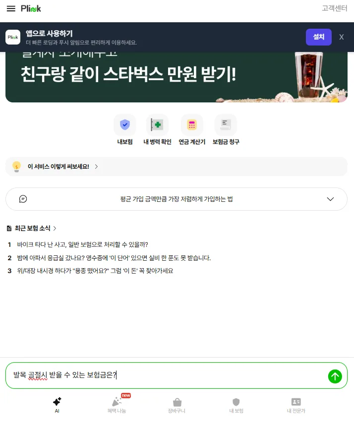 플링크 보험AI 활용법 2026: 내 보험 분석부터 연금 설계까지 2