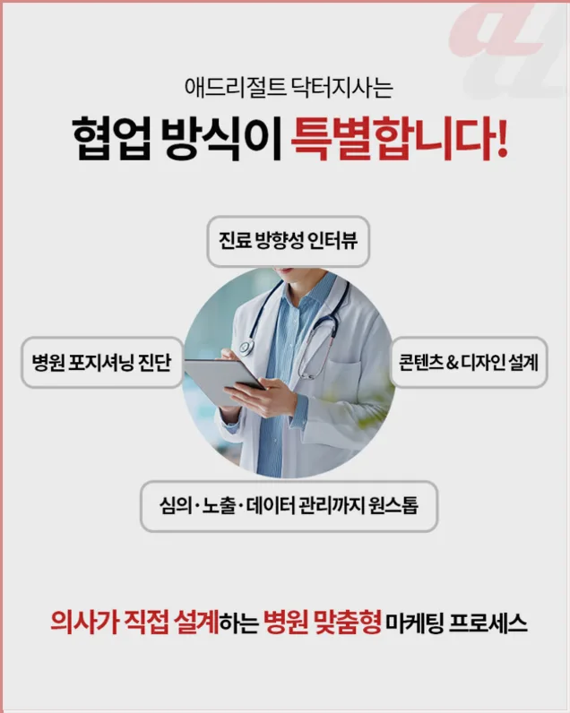 수원 피부과 마케팅 2026: 환자 경험 극대화 전략 2
