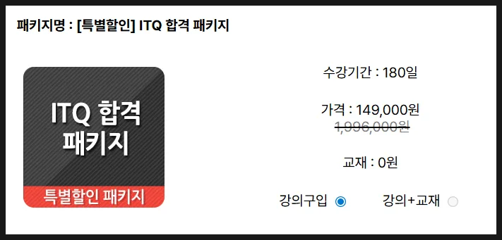 ITQ 합격 패키지 2026: 독학으로 IT 실무 역량 강화하는 법 3