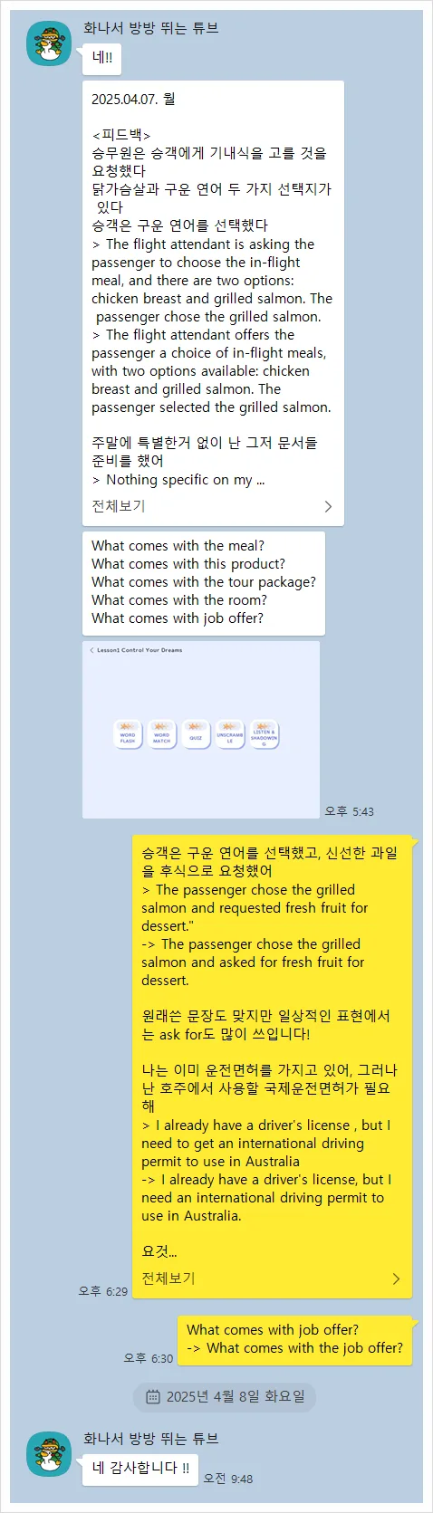 영어 회의 울렁증 극복법: 영어드림 잠실점 2026 후기 — 교육·학문 — englishproblem