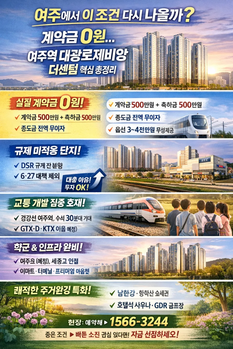 여주역 대광로제비앙 더센텀: 초기 부담↓ 규제↓ 역세권 아파트 2026 2