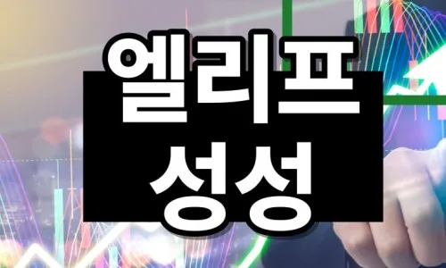 천안 성성 엘리프 분양권, 실입주·투자 동시 공략법 2026 2