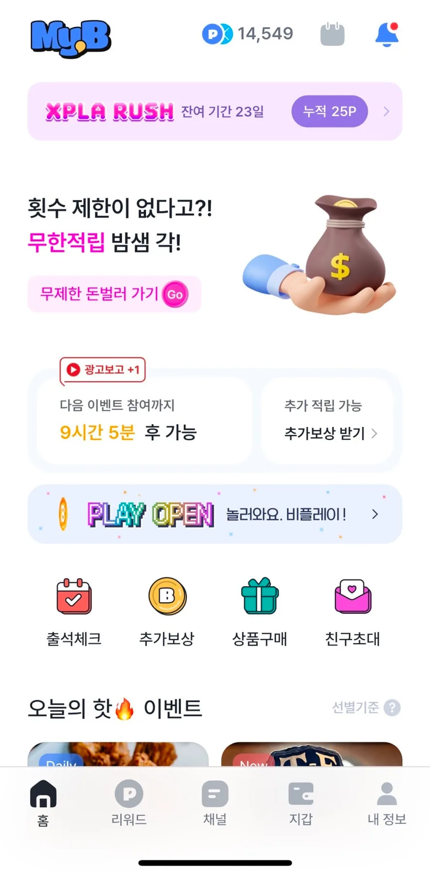앱테크 MYB 마이비, 2026년 포인트 적립 및 사용법 총정리 3