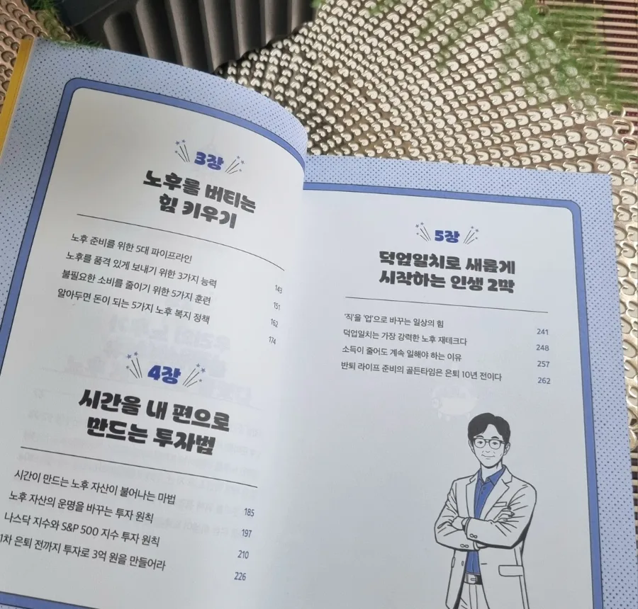 50대 노후 준비, 2026년 현실적인 재테크 전략은? 2