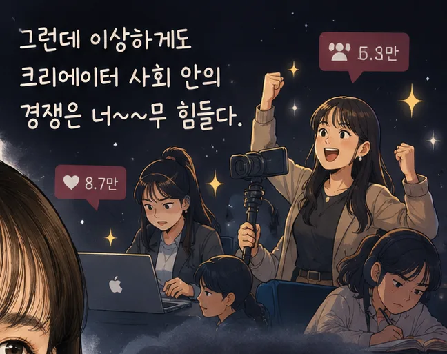 전업투자자 전환 이유 2026: 크리에이터보다 나은 선택?