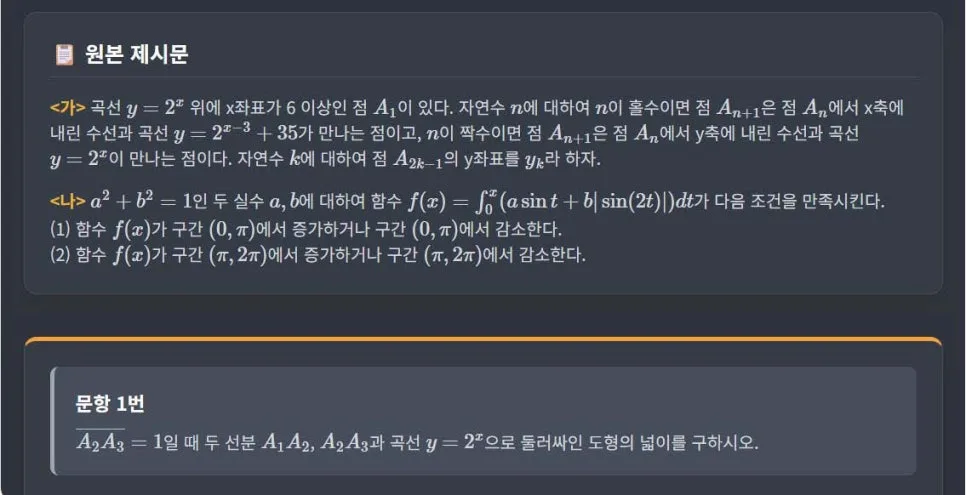 2026 한양대 자연계열 1번 문항, 알고리즘으로 격파하는 법 2