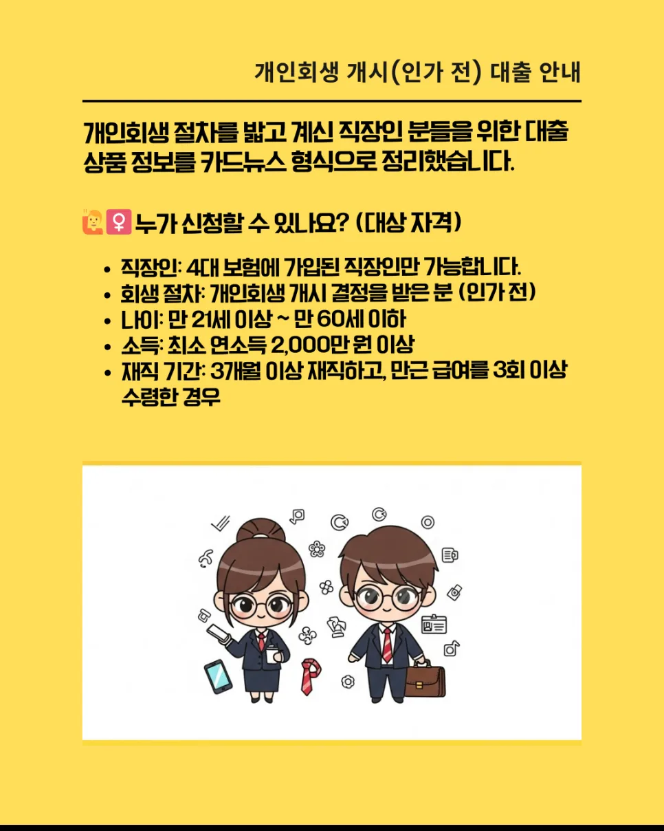 개시결정대출 소액대출 조건 2026: 인가 전 승인 가이드 2