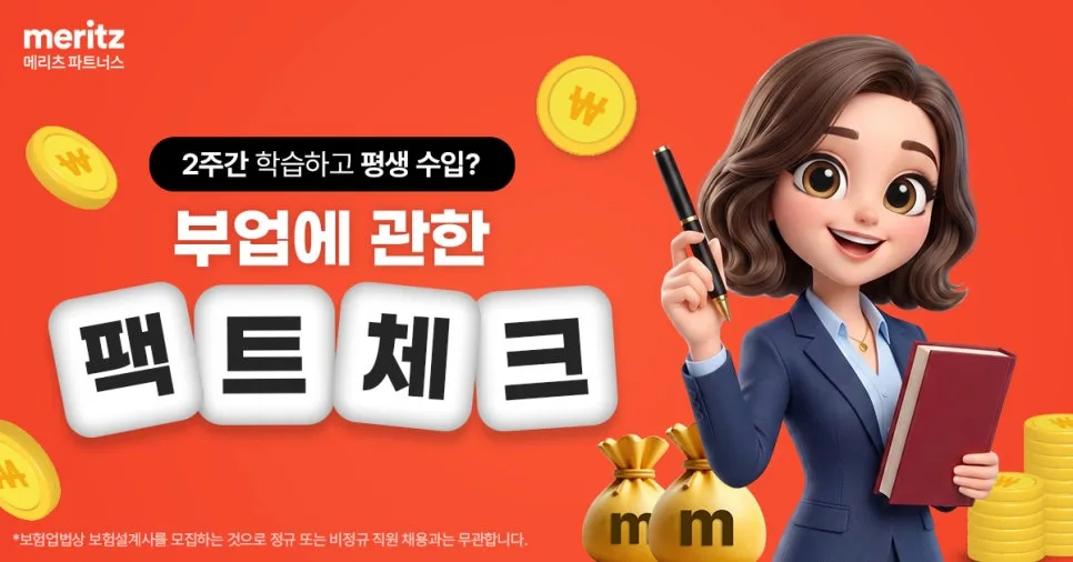 보험 N잡 부업 2026: 초기 비용 없이 시작하는 방법 2