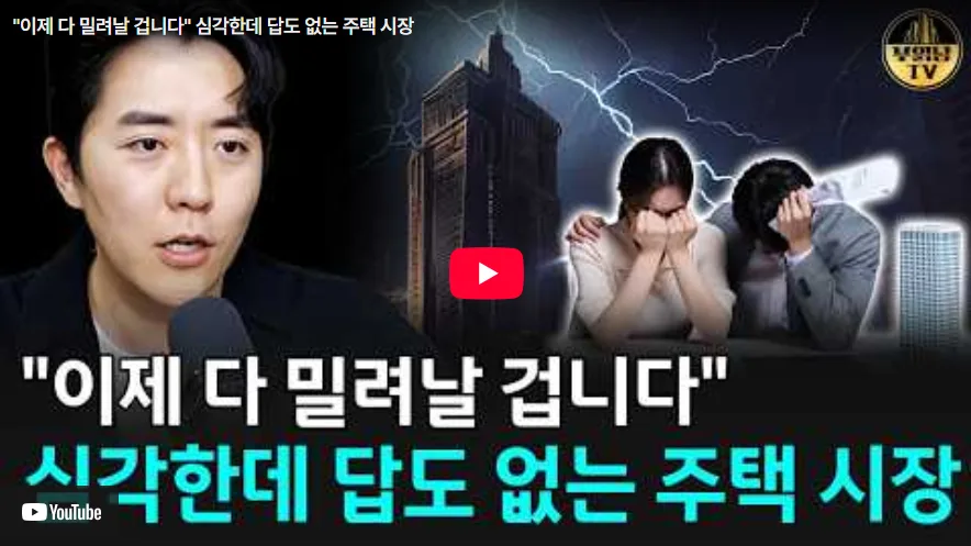 2026년 주택 시장 전망: 집값보다 심각한 전월세난 해법은? — 비즈니스·경제 — mr_uh