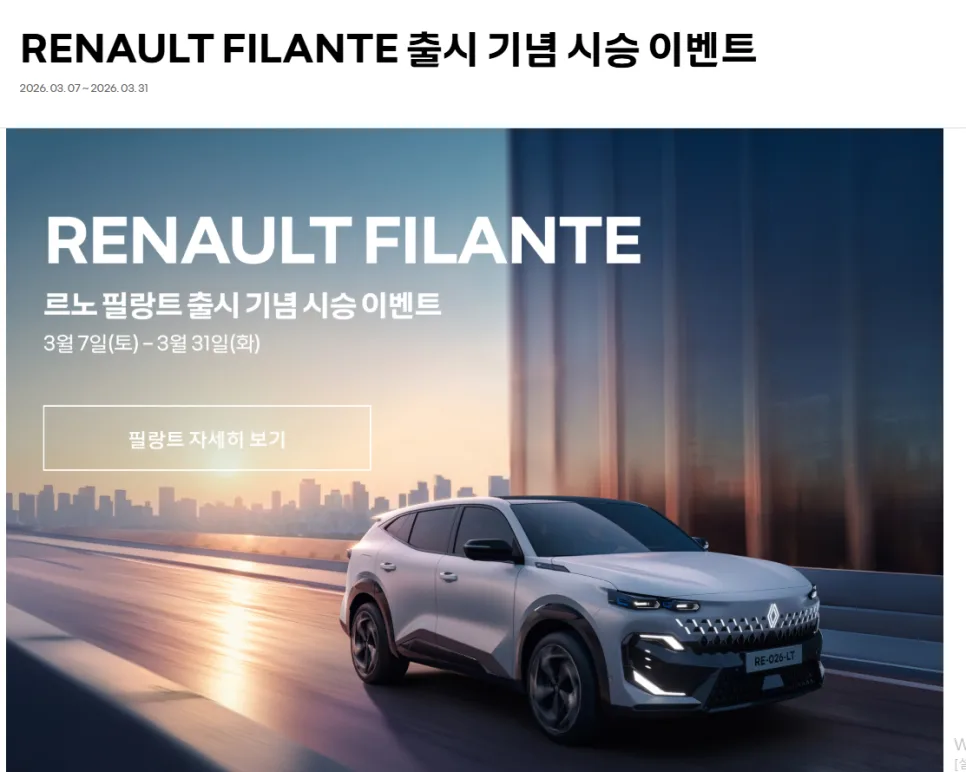 르노 필랑트 SUV 세단 장점 합쳐 싼타페 쏘렌토 경쟁 2026 2