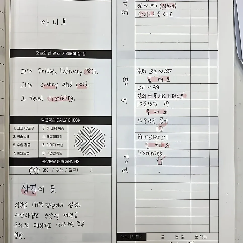 우리 아이 공부 습관 개선 2026: 플랜업 코칭 후기 3