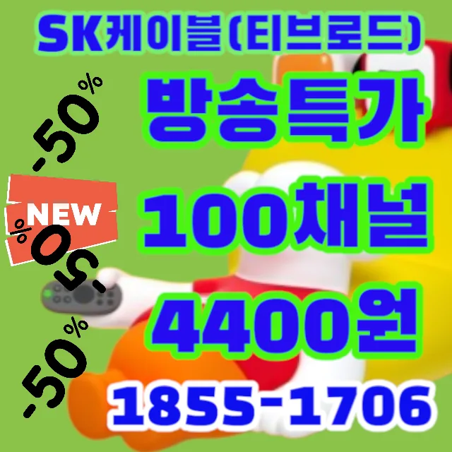 동축 vs 위성 방송 2026: SKB 동대문방송 경험 기반 비교 분석 2