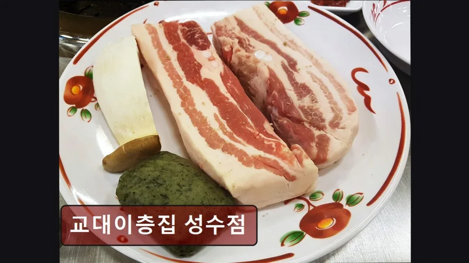 성수동 소고기 맛집 2026: 교대이층집 성수점, 고기 질과 맛 비교 분석 3