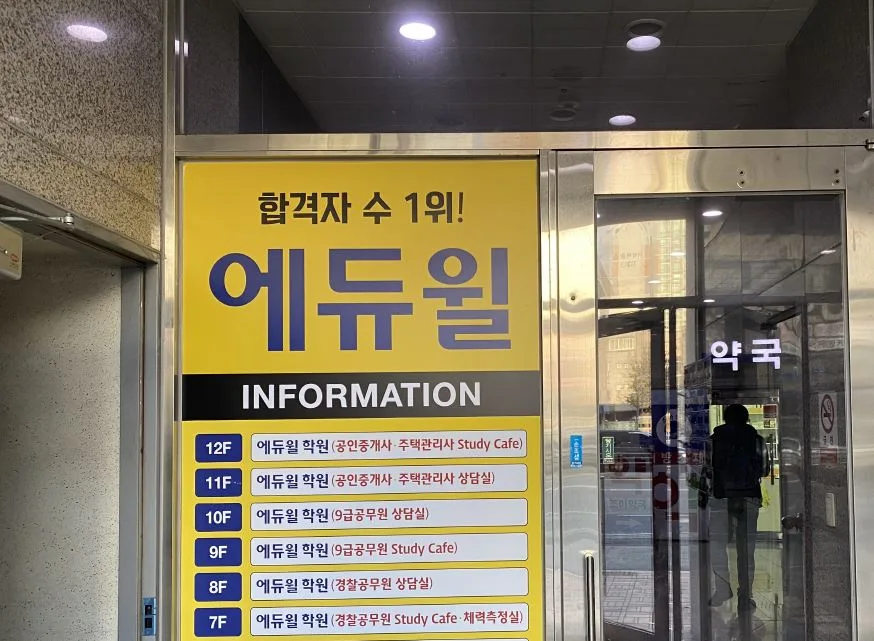 검찰직 시험 합격 전략 2026: 수원 학원 파이널 점검 — 교육·학문 — carunsellor