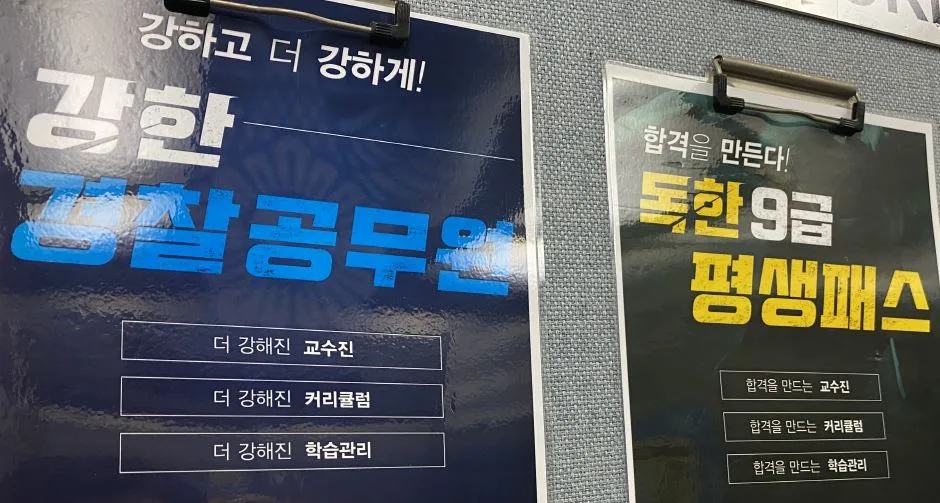 검찰직 시험 합격 전략 2026: 수원 학원 파이널 점검 2