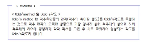 현대해상 척추측만증 진단비 2026년, Cobb 각도 20도 이상 보장 총정리 2