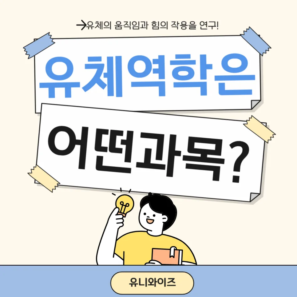 유체역학 개념 총정리: 공대생 필수 이해 가이드 2026 3