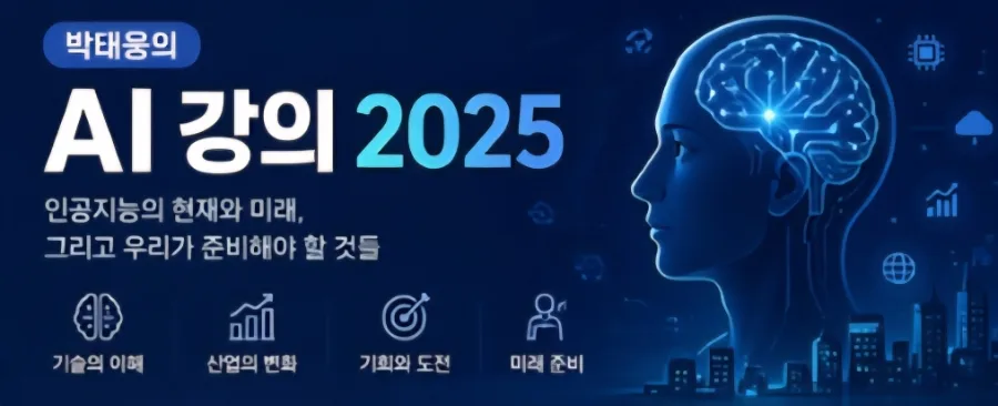 AI 운영체제 전환 2026: 박태웅 AI 강의 핵심 총정리 — IT·테크 — vishope1202