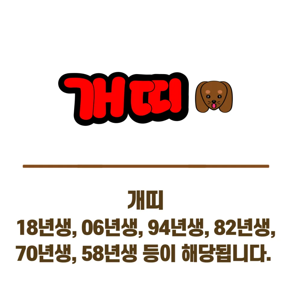 2025년 개띠 운세, 나이, 삼재, 궁합 완벽 분석 (2026년 전망) 2