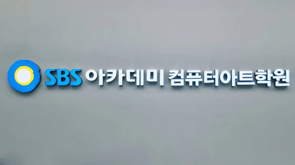 부산 AI 학원, 비전공자도 숏폼 제작 전문가 되는 법 2026 2