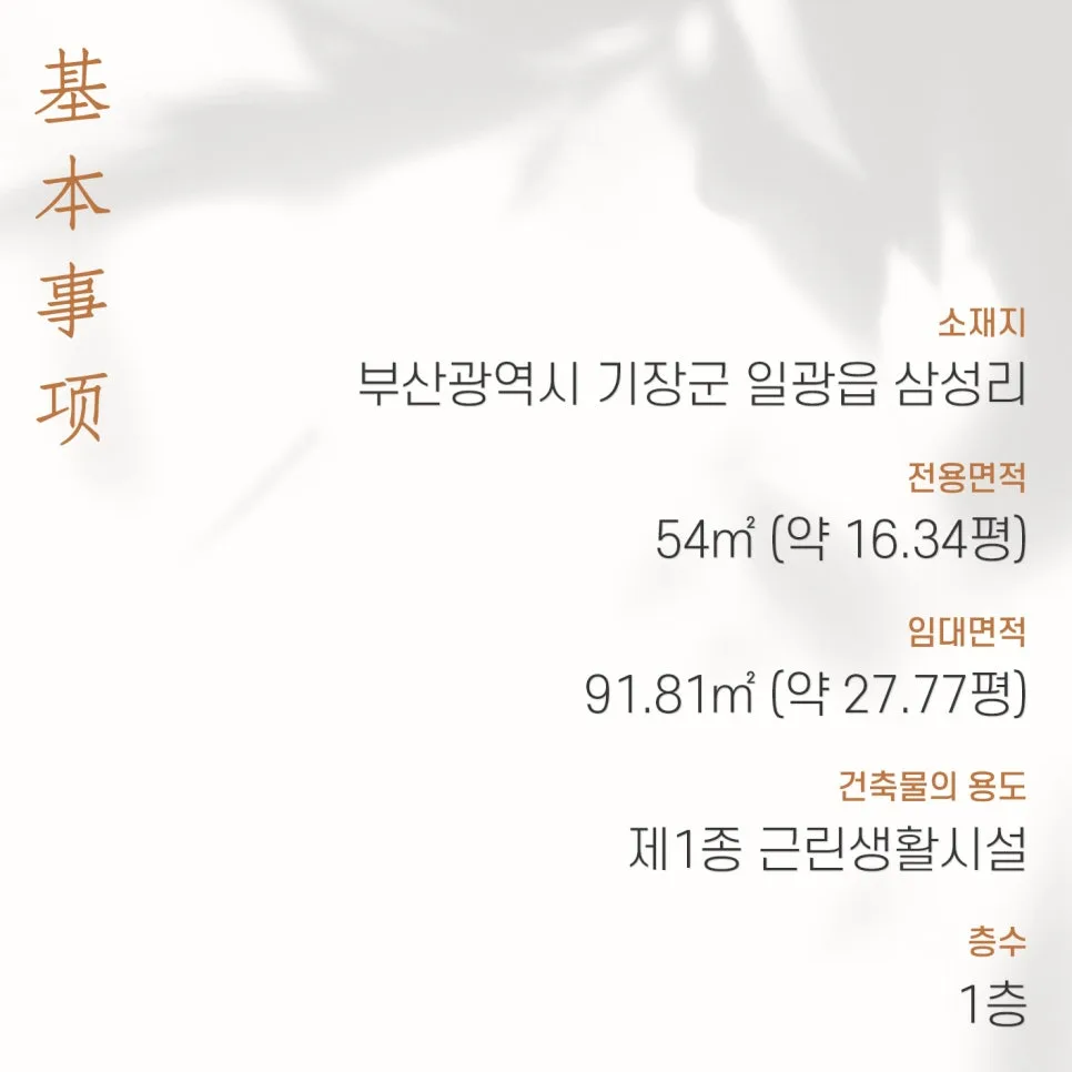 일광신도시 고깃집 창업 2026: 양도양수 매물 조건·수익 분석 2