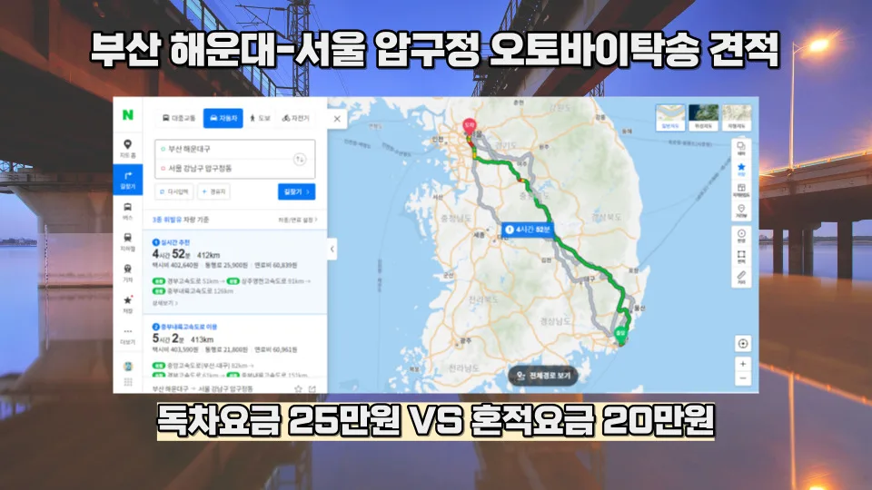 오토바이 탁송비 2026년 절약 꿀팁: 혼적 vs 독차 비교 2