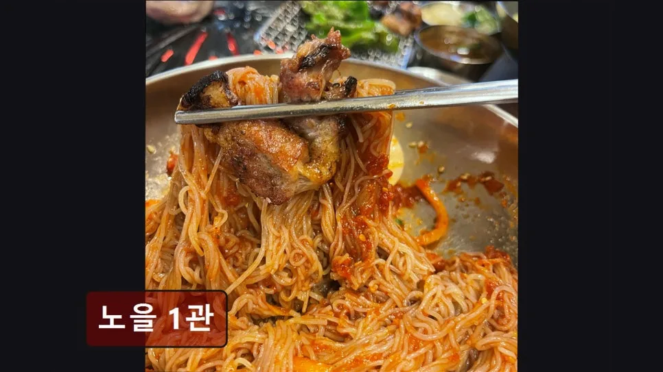 성동구 맛집 '노을 1관' 제주산 고기 메뉴 2026년 총정리 — K-푸드·맛집 — yacle70