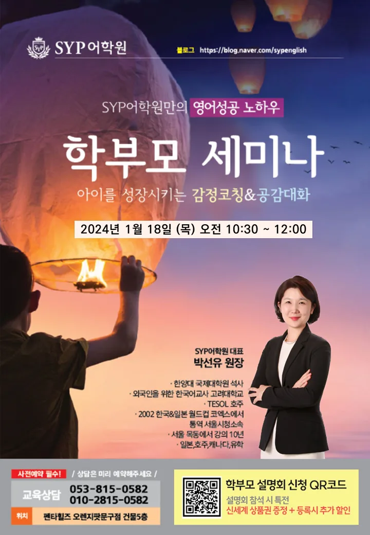 SYP어학원 설명회: 영어 자신감 키우는 비결 2026년 총정리 2