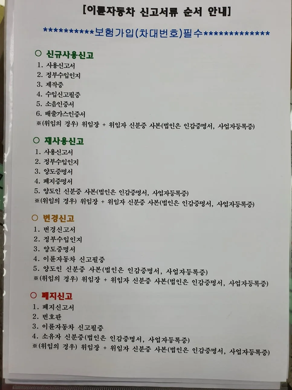 이륜자동차 사용신고 완벽 가이드 2026: 서류, 보험, 절차 총정리 3