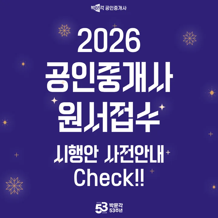 2026년 공인중개사 시험 일정 및 원서접수 완벽 가이드 — 교육·학문 — pmg_gov