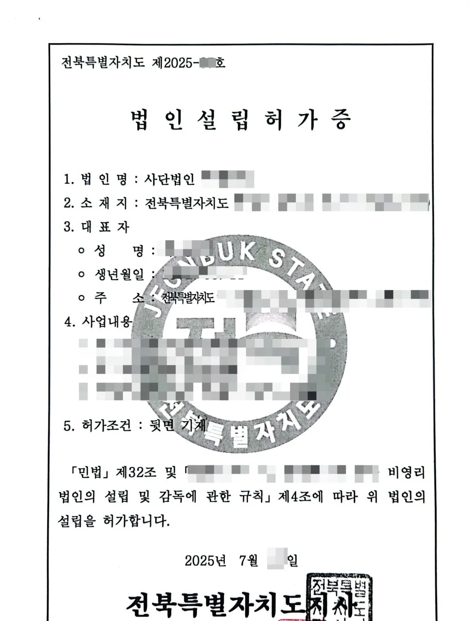 사단법인 설립 허가 총정리 2026: 절차부터 정관 변경까지 3