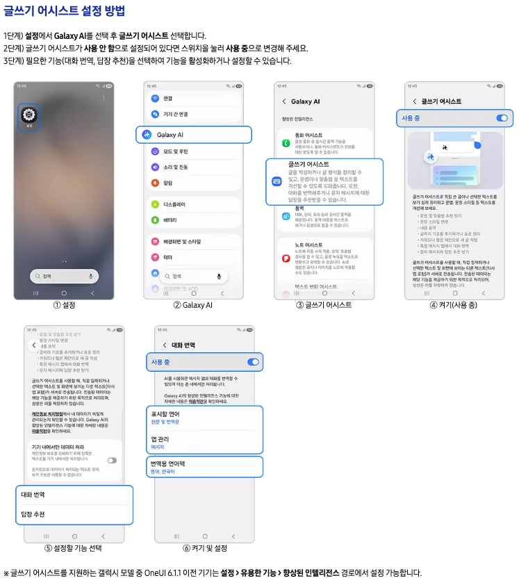 갤럭시 AI 글쓰기 어시스트 설정 완벽 가이드 2026 2