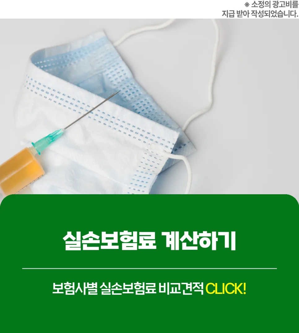 실손보험 거절 후 재가입 성공 전략 2026: 단독 가입 방법