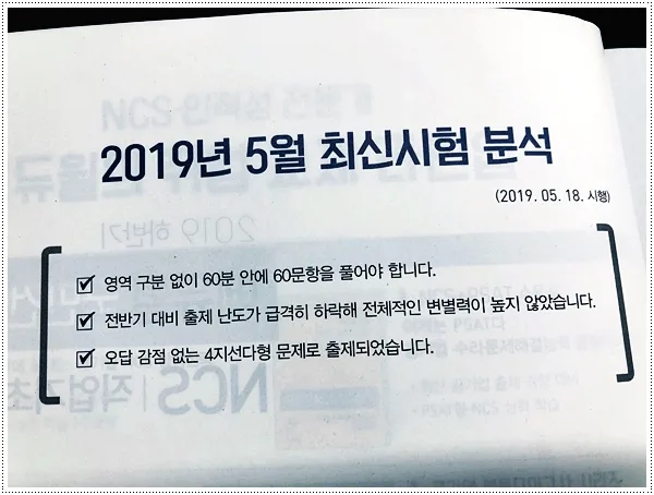 국민건강보험공단 NCS 필기시험 과목별 공략법 2026 2