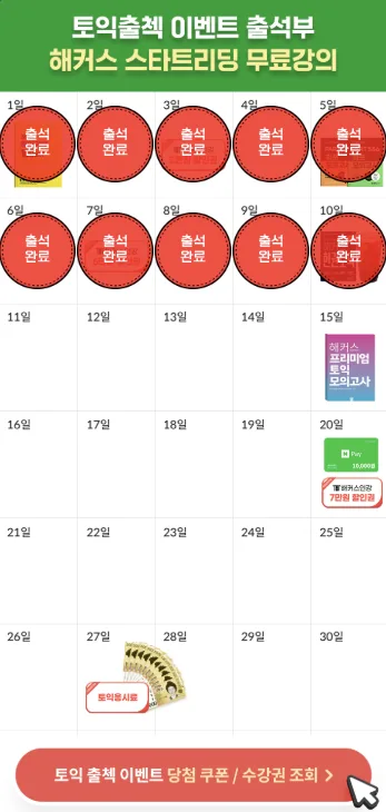 토익 파랭이 2026년형: 형용사/부사 마스터하는 10일 학습법